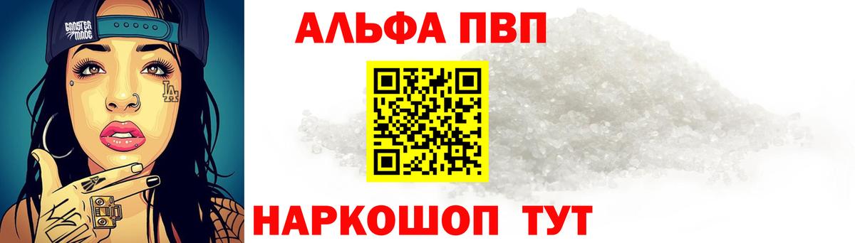 Alpha-PVP Crystall  Alfa_PVP  Энгельс  Вход с VPN  А ПВП VHQ 
