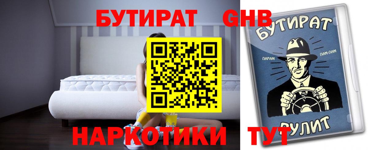 БУТИРАТ бутик Энгельс