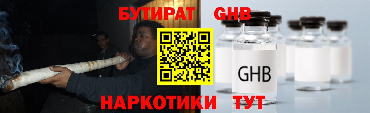 Энгельс  БУТИРАТ  Вход с VPN  БУТИРАТ бутик 