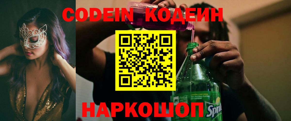 Кодеиновый сироп Lean Purple Drank  купить   Энгельс  Вход с VPN  Codein Purple Drank 
