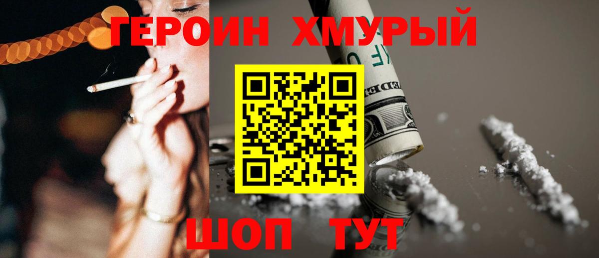 ГЕРОИН Heroin Энгельс