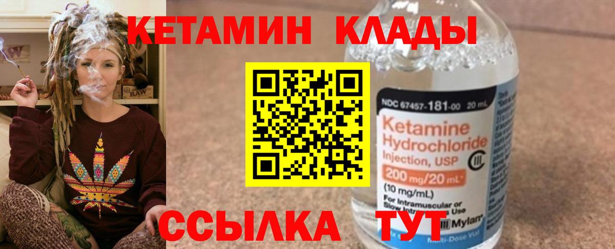 Кетамин VHQ Энгельс