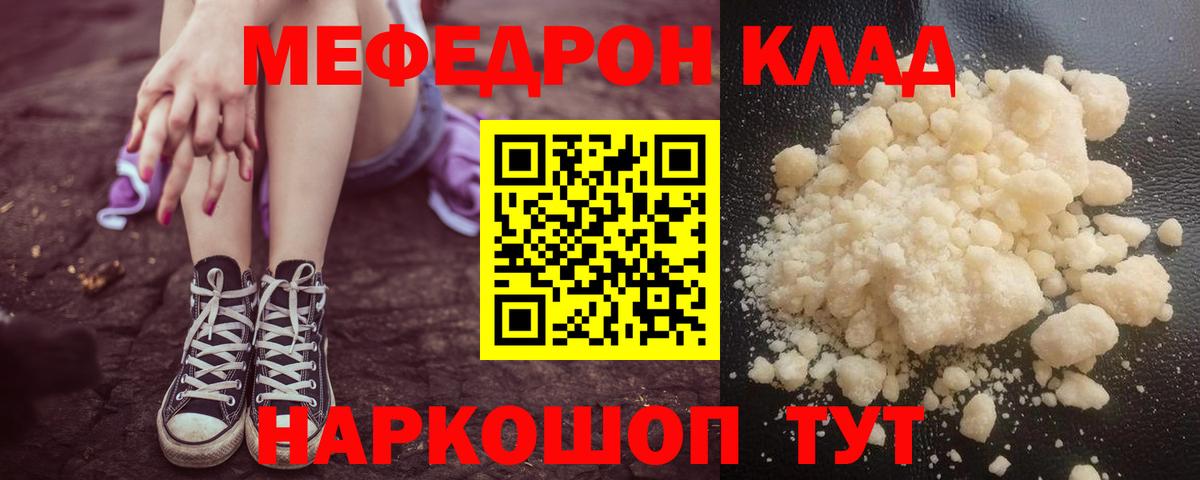 МЯУ-МЯУ VHQ  Вход с VPN  Меф  Энгельс  Мефедрон  Мефедрон mephedrone 