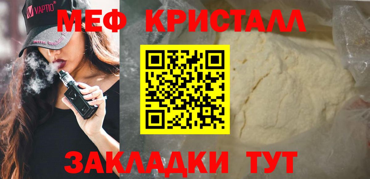 Меф кристаллы Энгельс