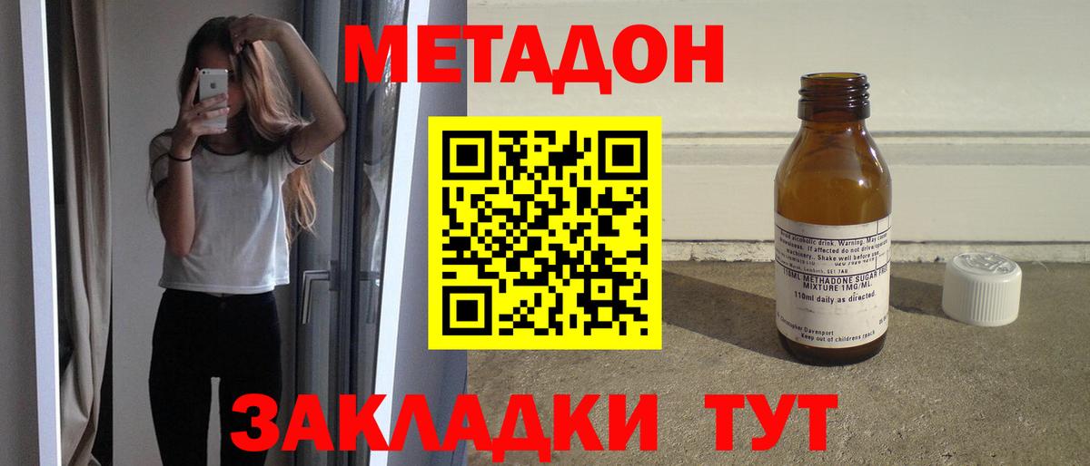 Метадон methadone  Вход с VPN  Энгельс 