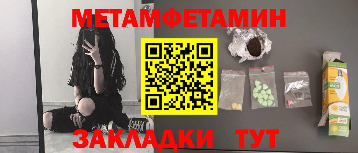 Первитин мет Энгельс