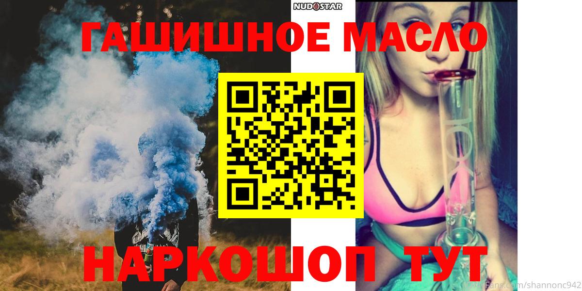 ТГК гашишное масло Энгельс